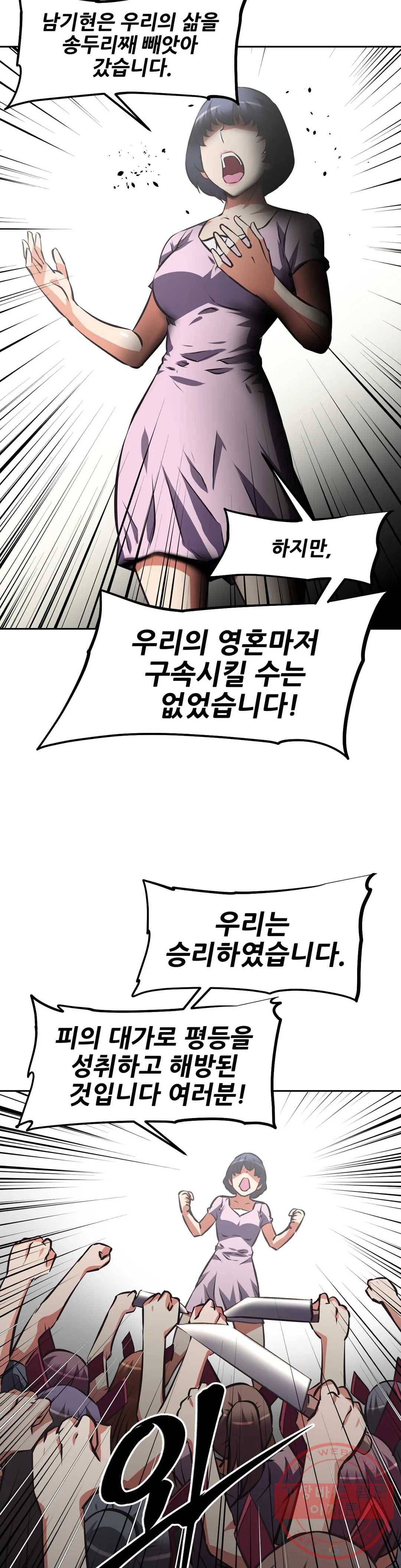 그녀들의 보금자리 54화 10