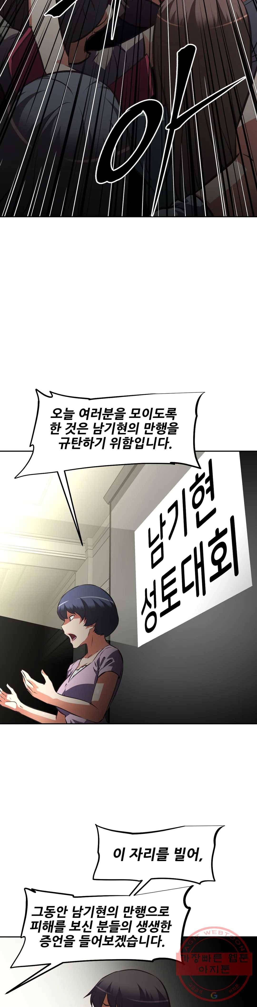 그녀들의 보금자리 54화 11