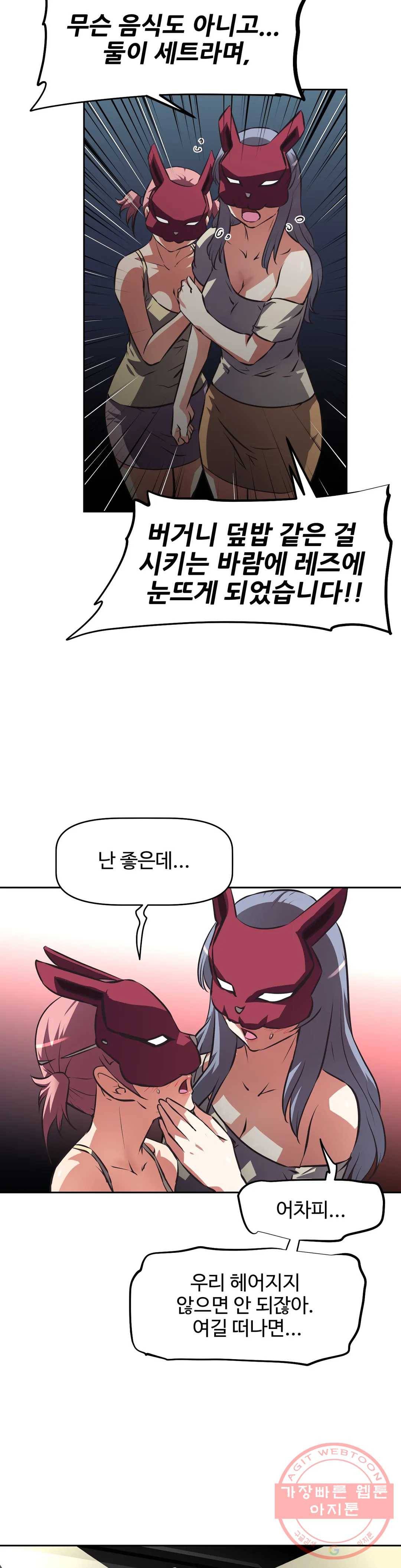 그녀들의 보금자리 54화 15