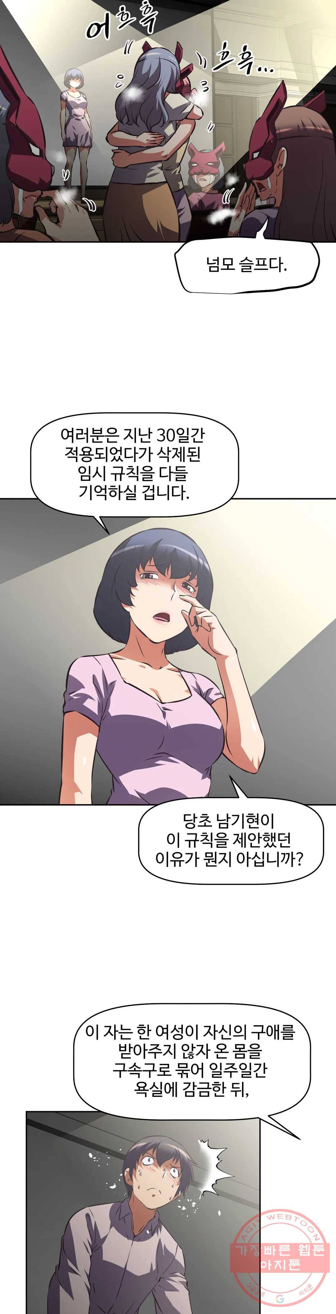 그녀들의 보금자리 54화 16