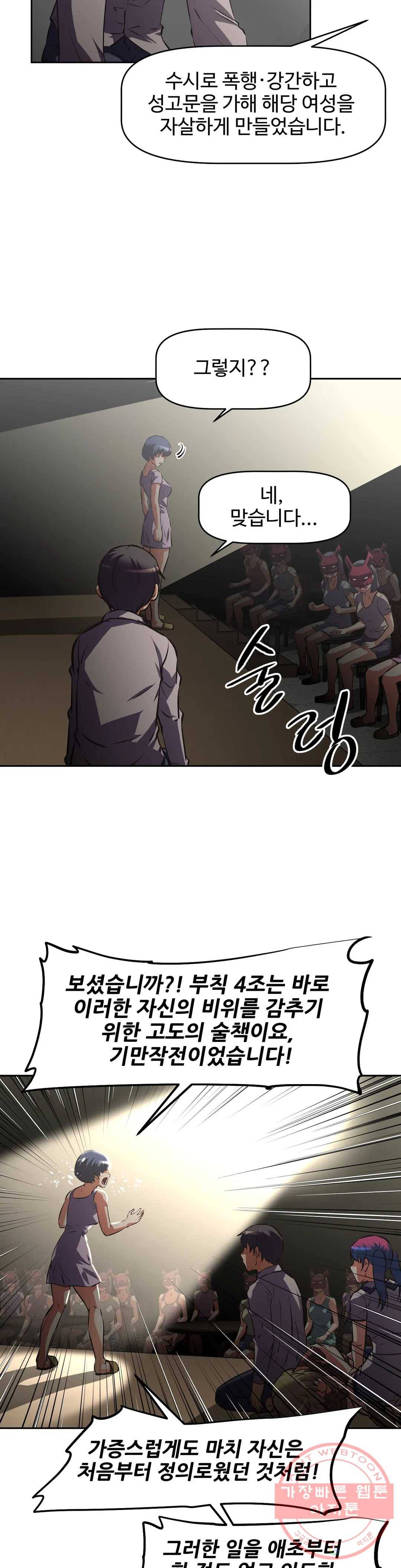 그녀들의 보금자리 54화 17