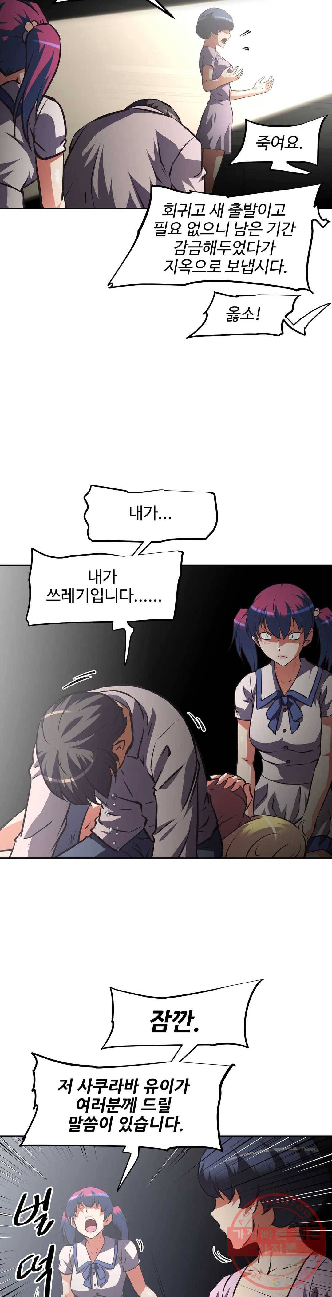 그녀들의 보금자리 54화 19