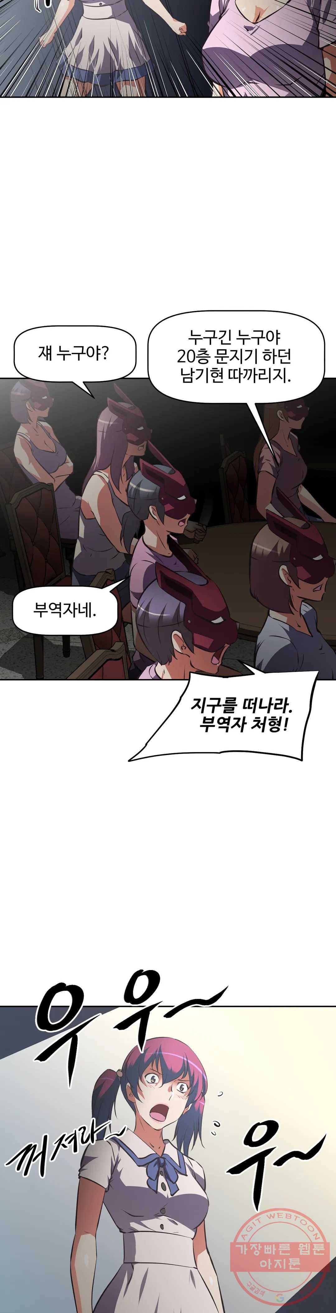 그녀들의 보금자리 54화 20