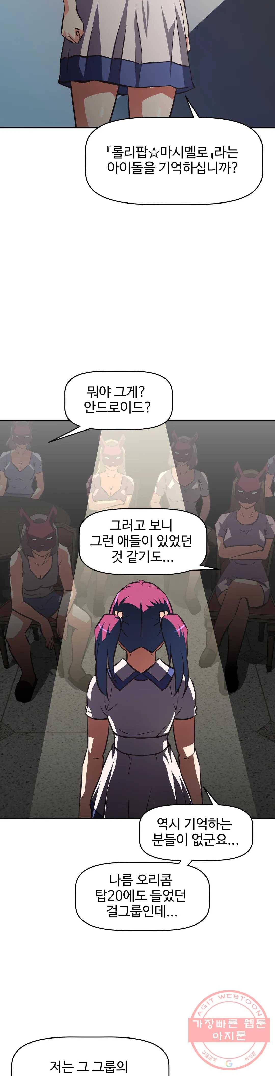 그녀들의 보금자리 54화 21