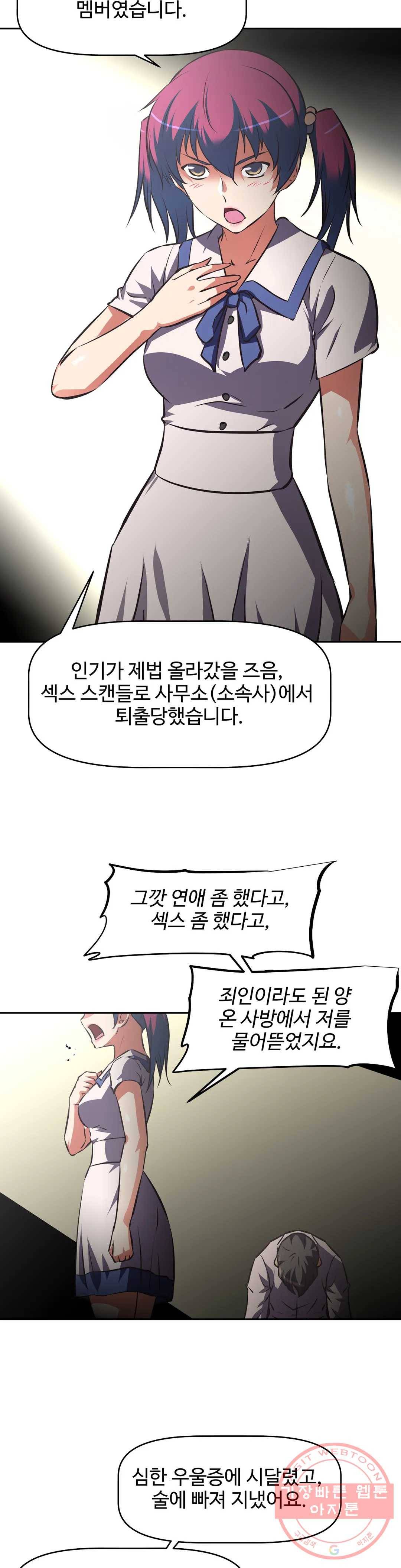 그녀들의 보금자리 54화 22