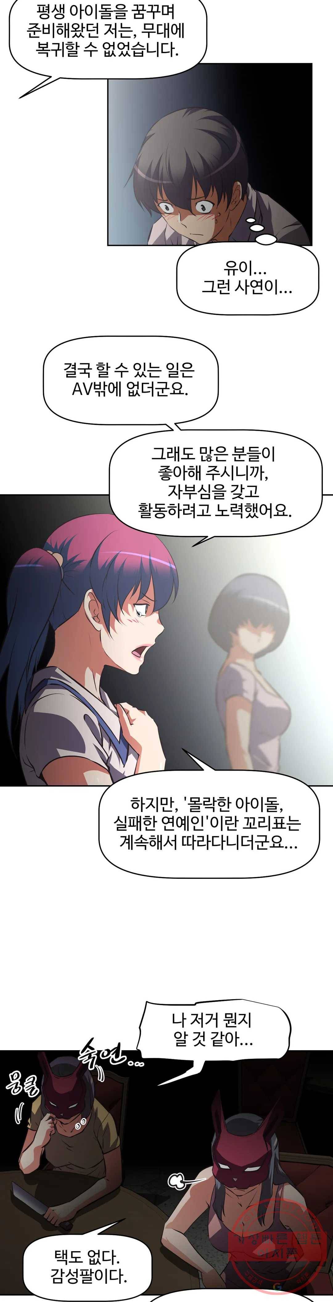 그녀들의 보금자리 54화 23
