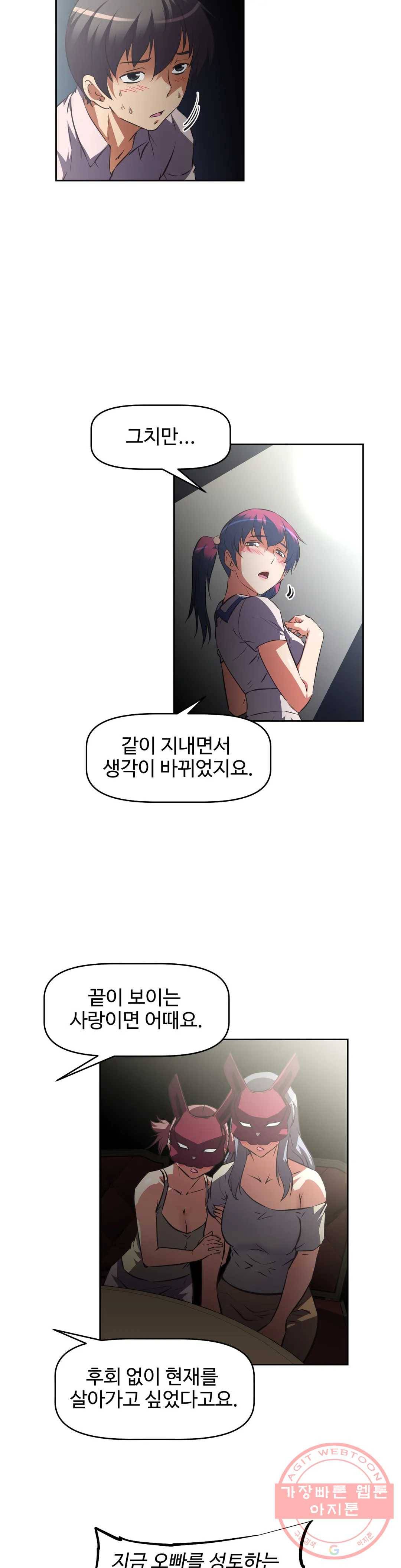 그녀들의 보금자리 54화 25
