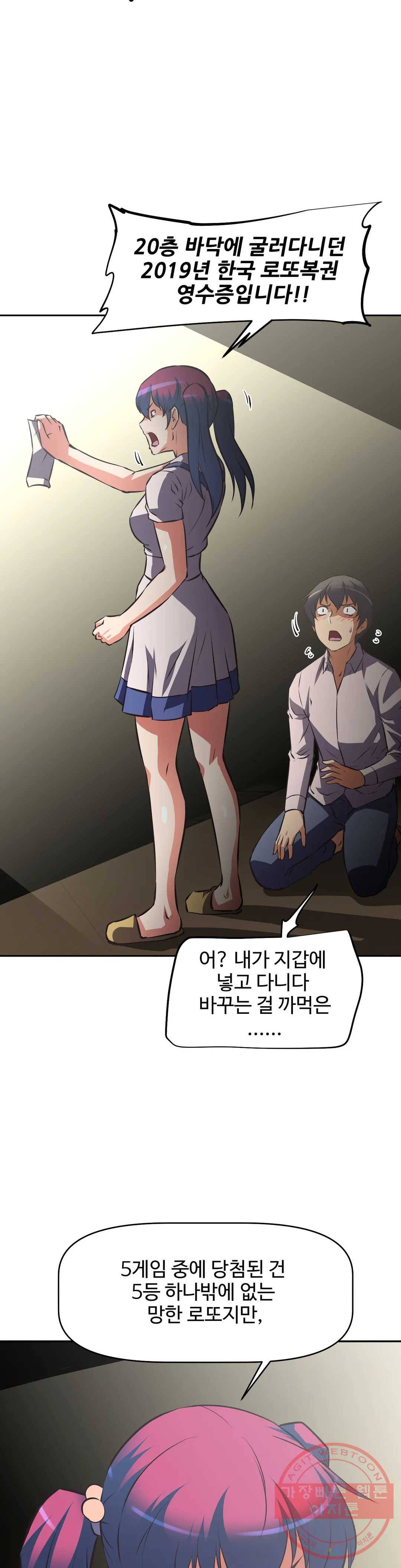 그녀들의 보금자리 54화 28