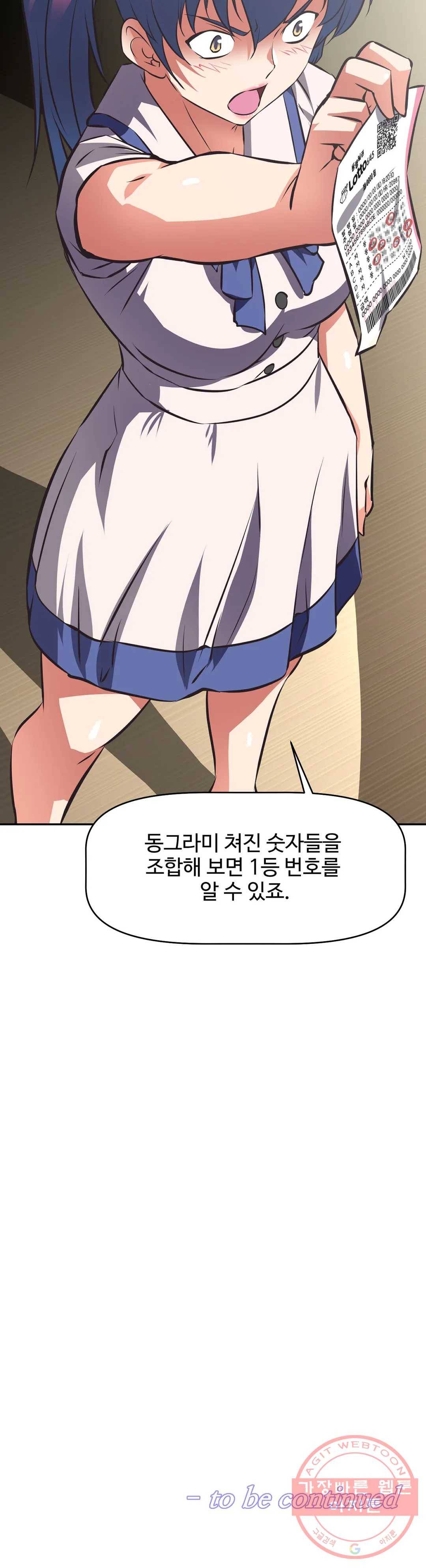 그녀들의 보금자리 54화 29