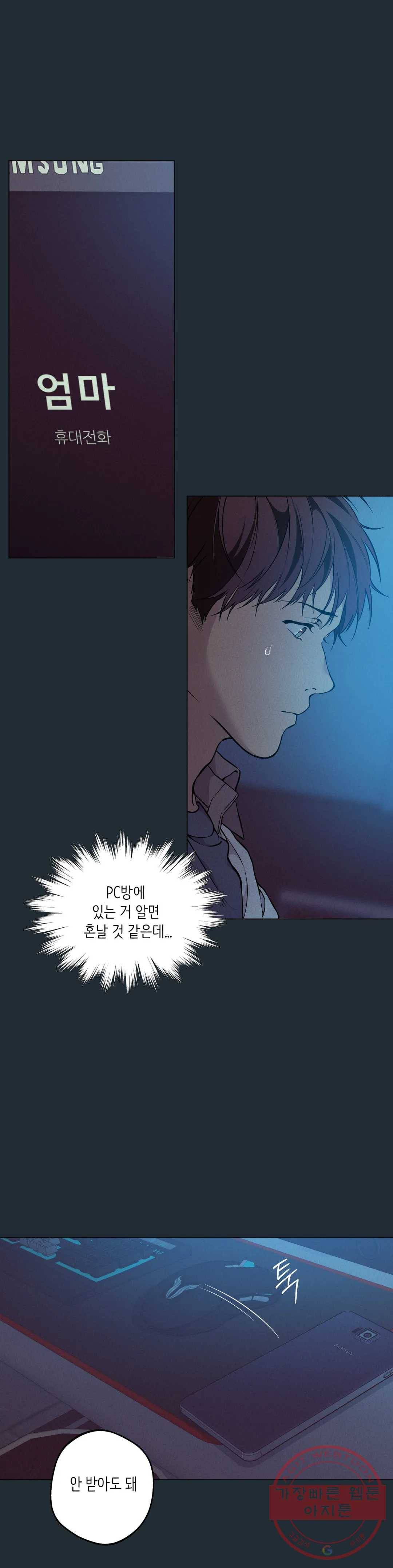 클라우드 29화 연하늘 (5) 3
