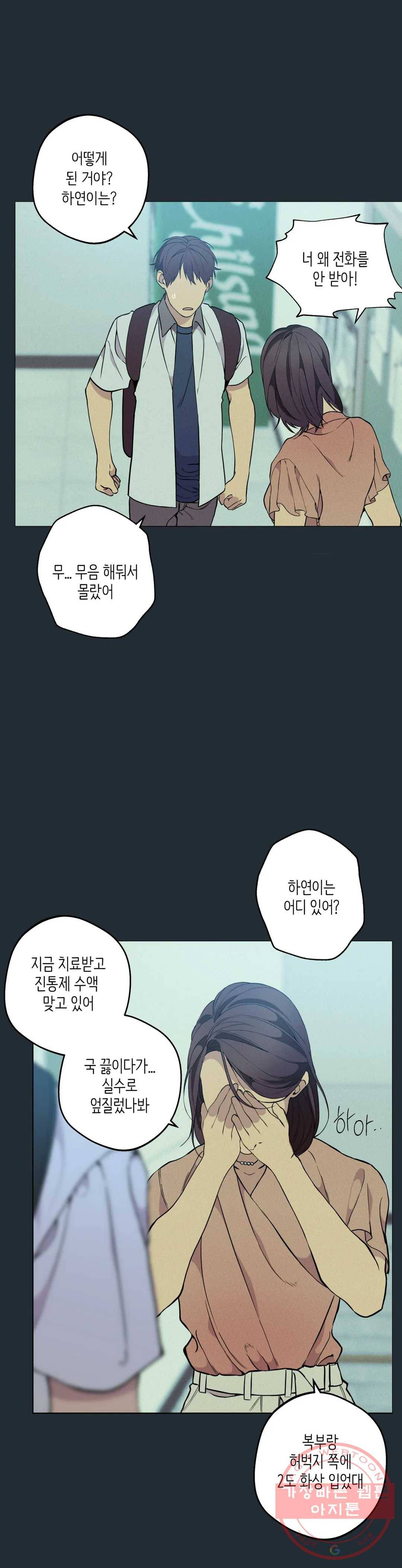 클라우드 29화 연하늘 (5) 8
