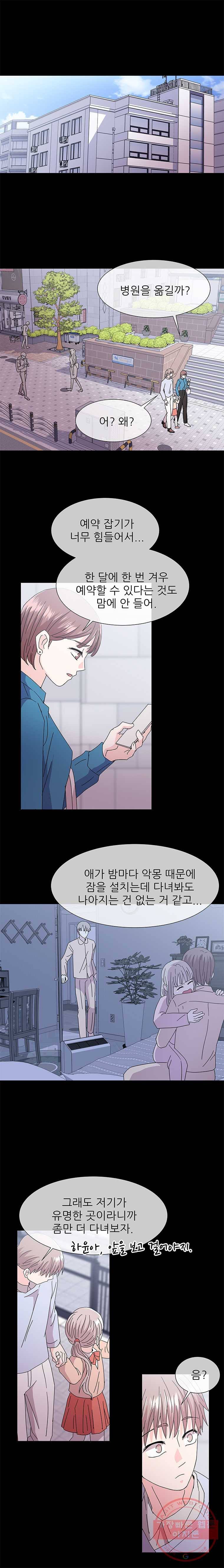 너를 기다리는 날 68화 1