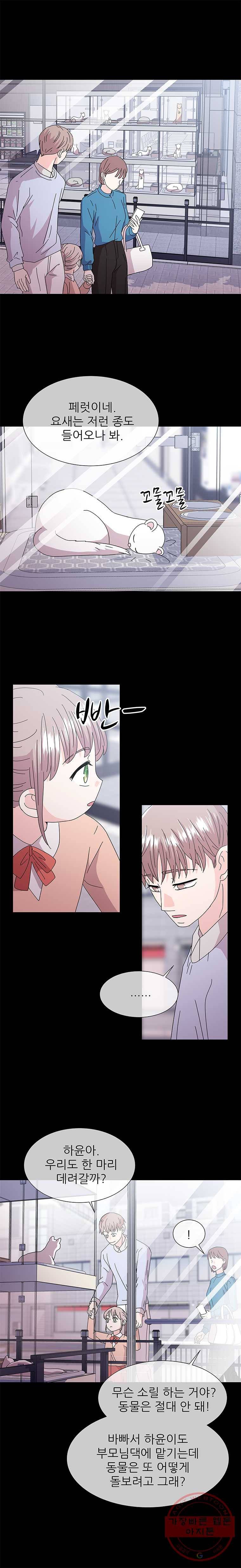 너를 기다리는 날 68화 2