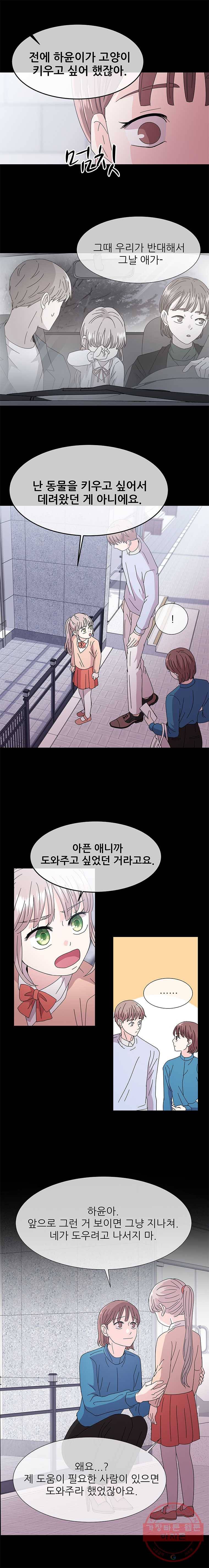 너를 기다리는 날 68화 3