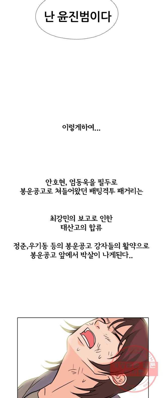 고교전설 151화 서울 학원판 최강자 vs 최강루키(1) 5