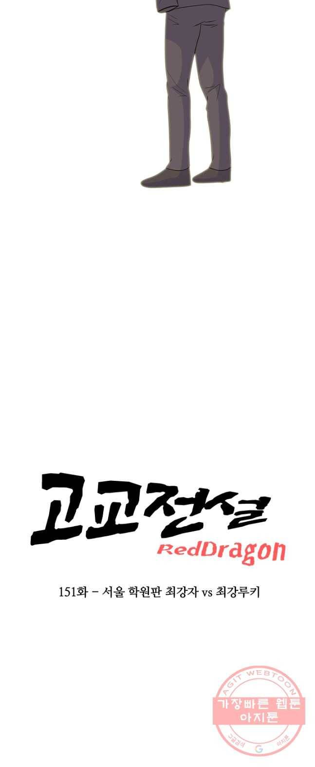 고교전설 151화 서울 학원판 최강자 vs 최강루키(1) 7