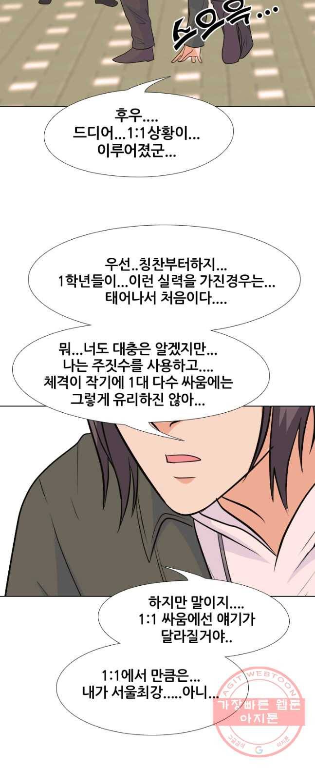 고교전설 151화 서울 학원판 최강자 vs 최강루키(1) 37