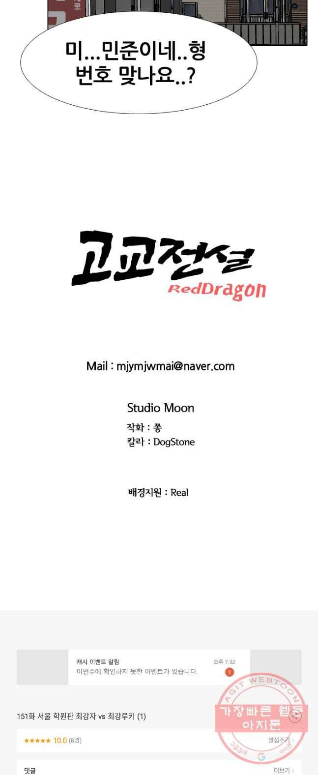 고교전설 151화 서울 학원판 최강자 vs 최강루키(1) 46