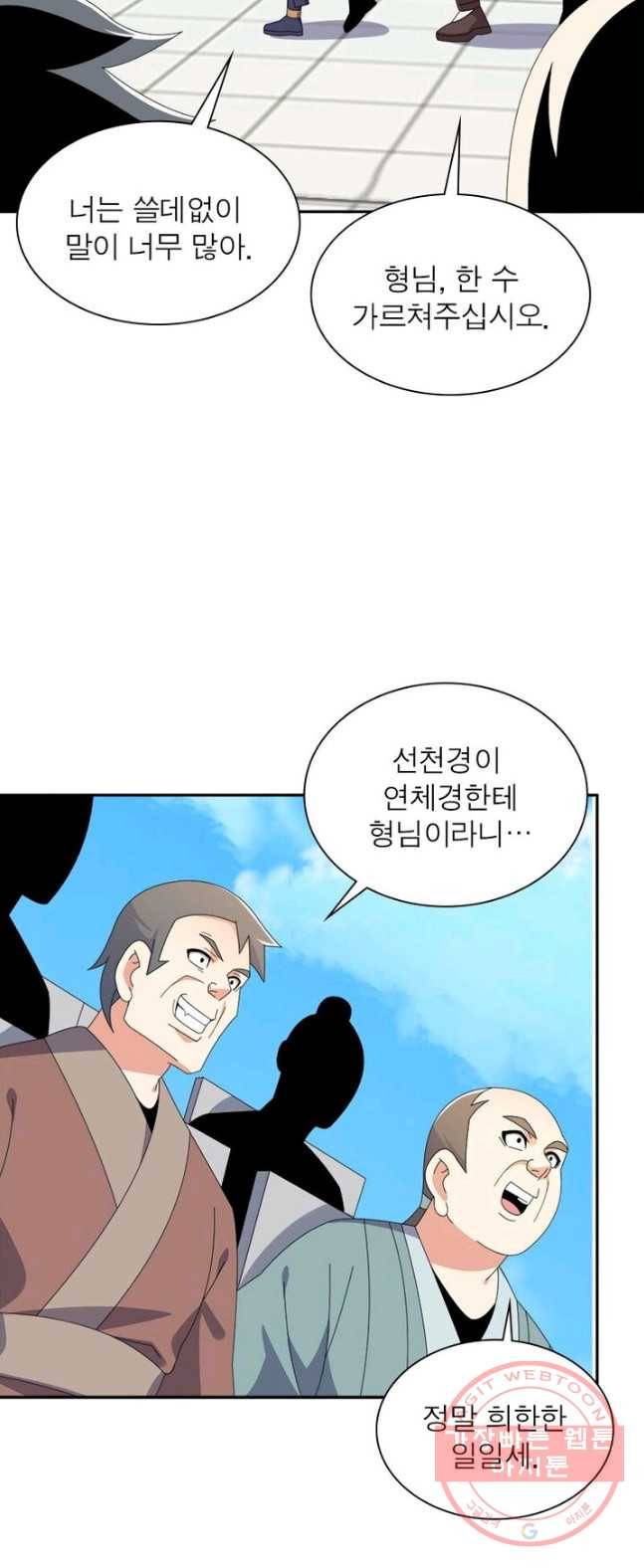 상제강림 55화 7