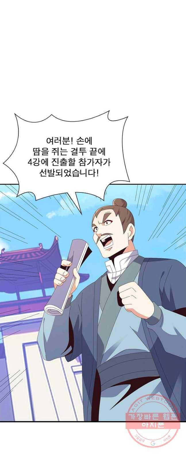 상제강림 55화 8