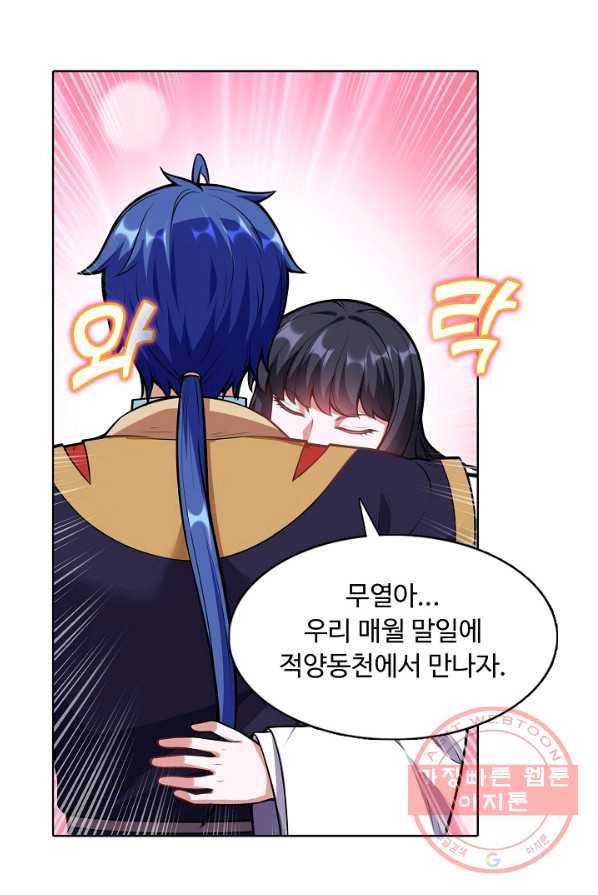 무도독존 136화 16