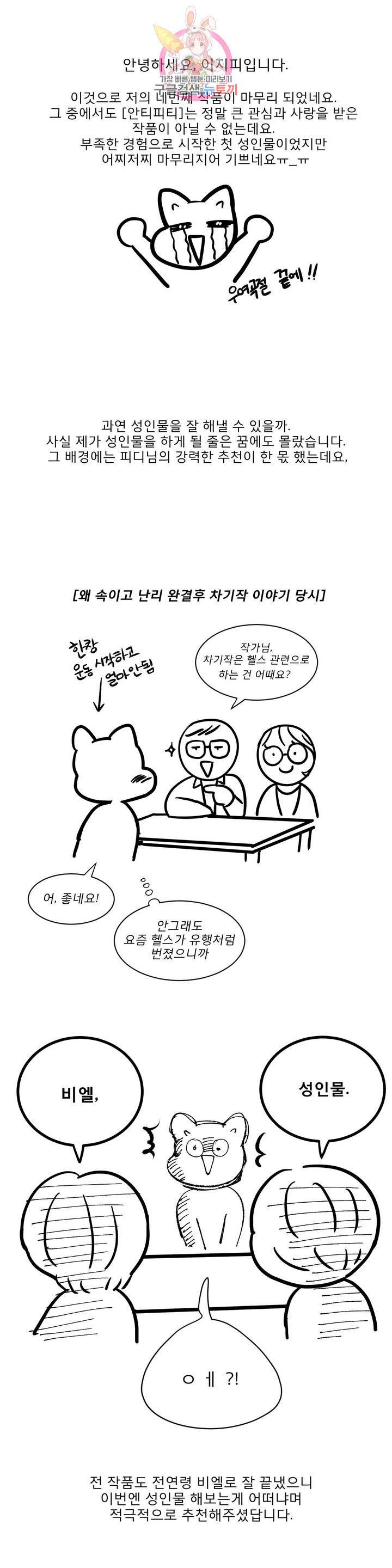 안티피티 에필로그 완결 후기 1