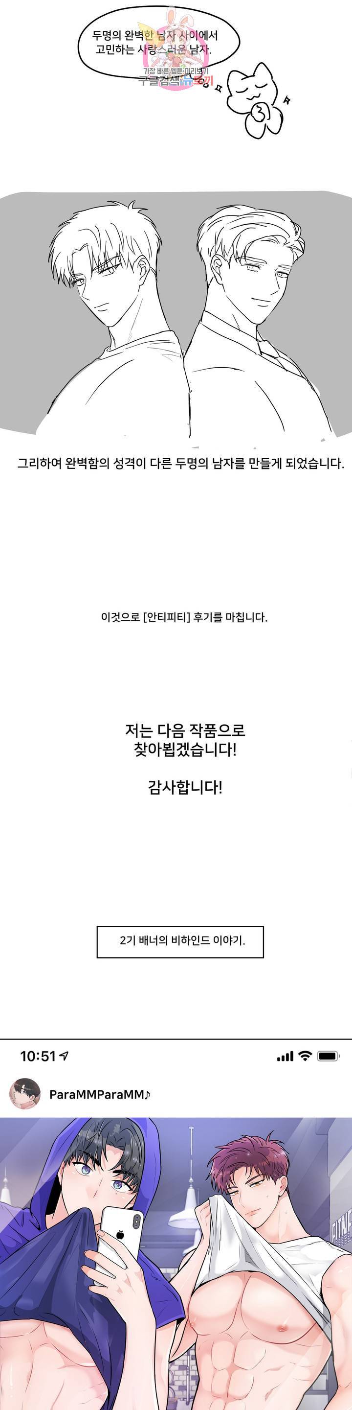 안티피티 에필로그 완결 후기 4