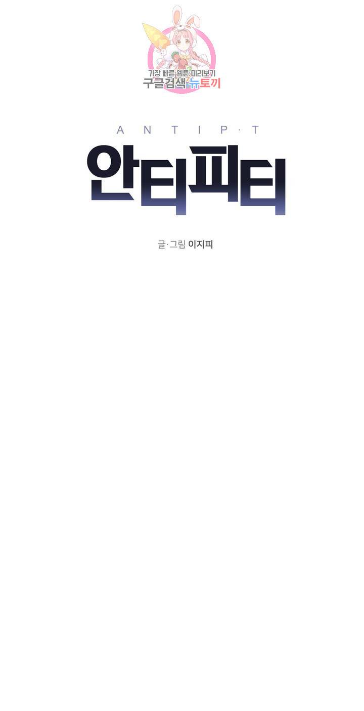 안티피티 에필로그 완결 후기 8