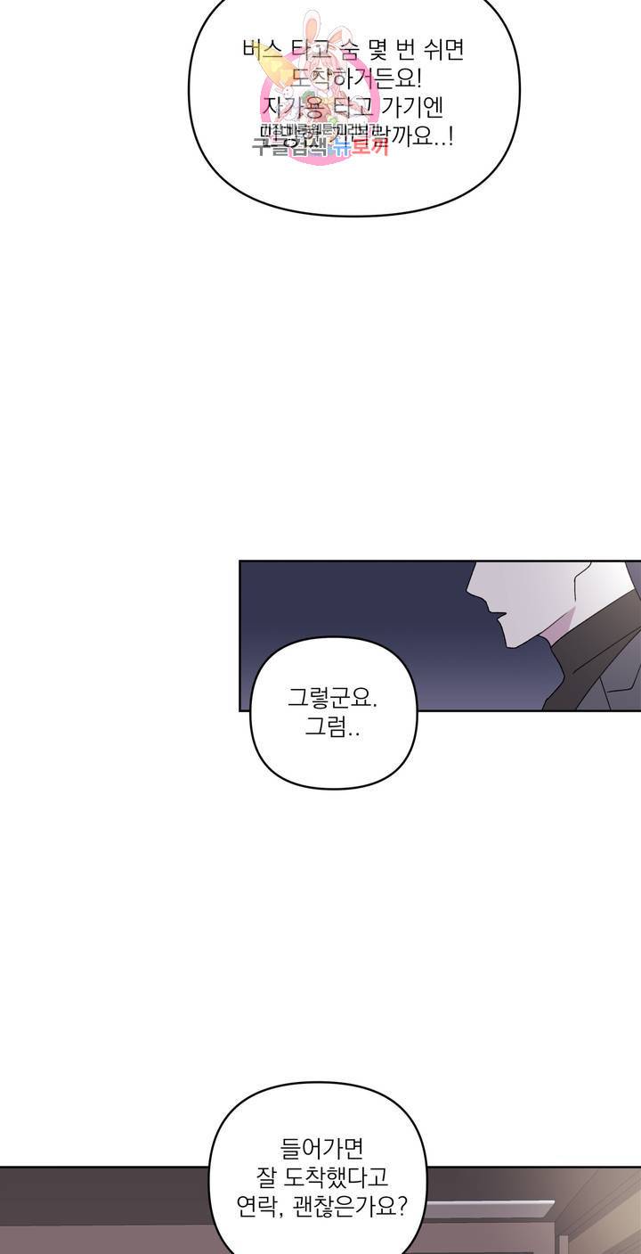 작전본부: 우리 집 13화 6
