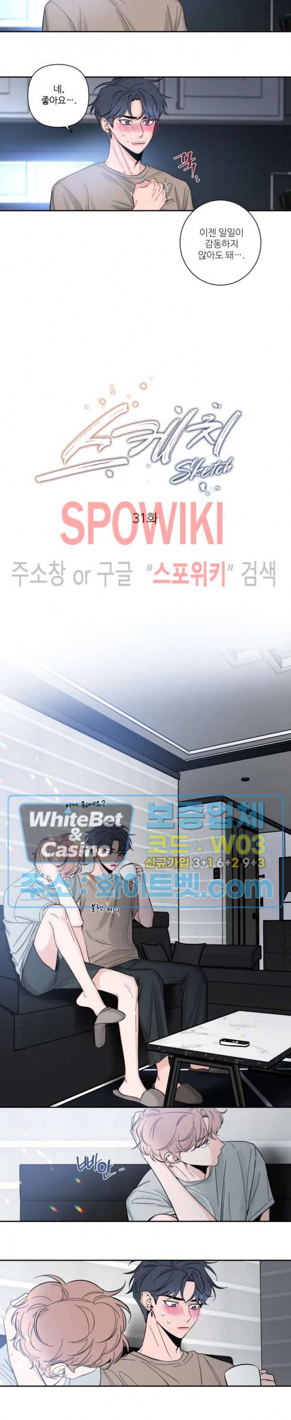 스케치 31화 2