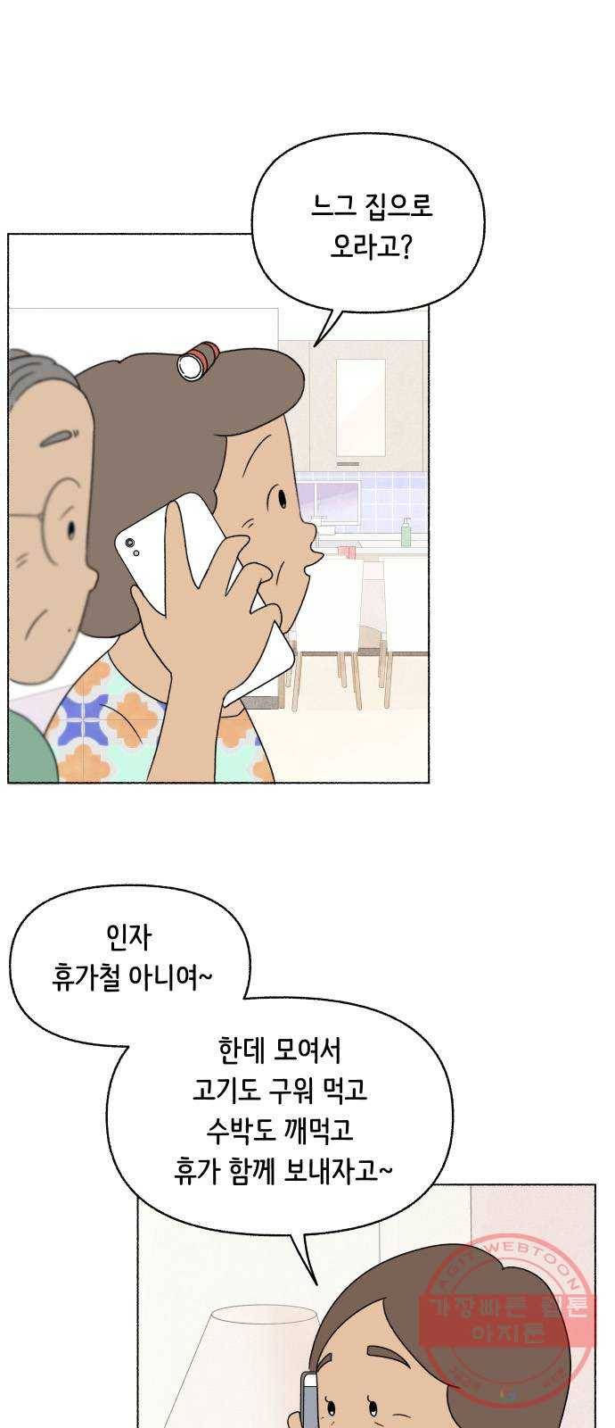 웰캄투실버라이프 55화 막내야 막내야(1) 1