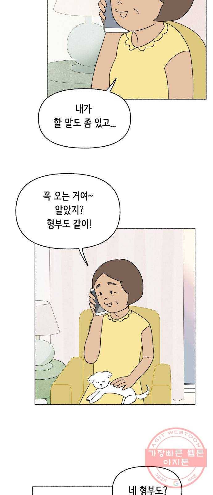 웰캄투실버라이프 55화 막내야 막내야(1) 2