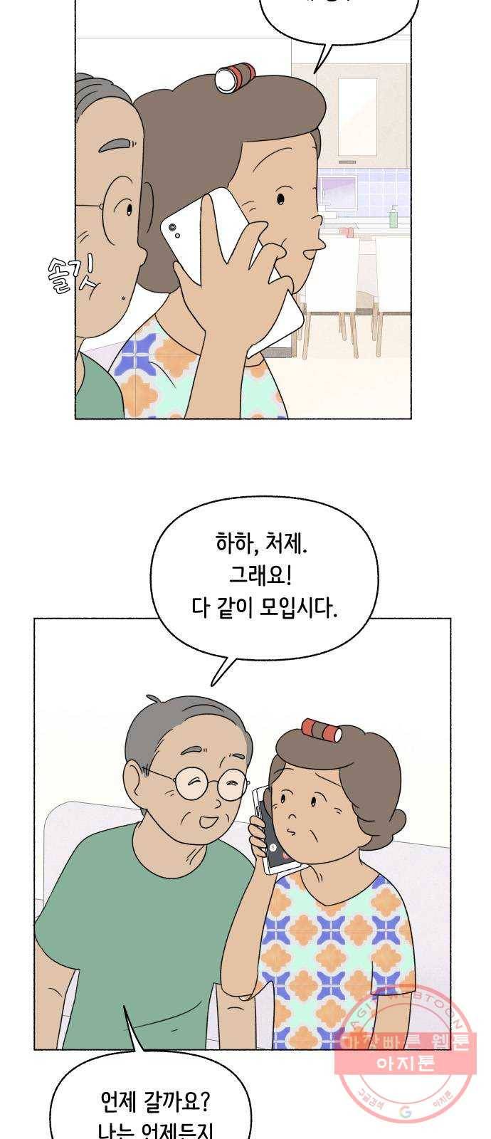웰캄투실버라이프 55화 막내야 막내야(1) 3