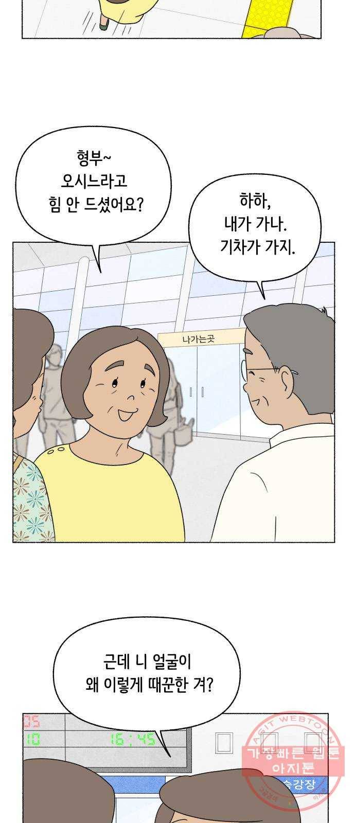 웰캄투실버라이프 55화 막내야 막내야(1) 6