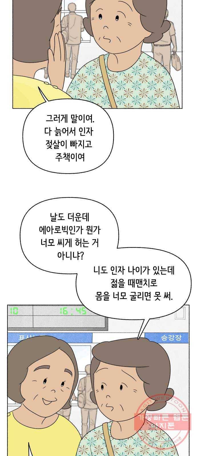 웰캄투실버라이프 55화 막내야 막내야(1) 7