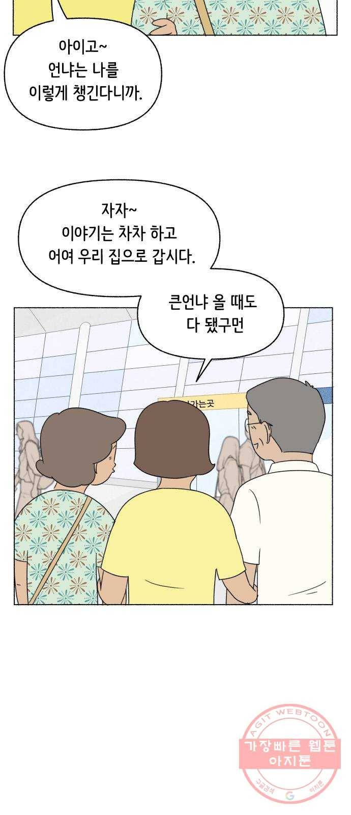 웰캄투실버라이프 55화 막내야 막내야(1) 8