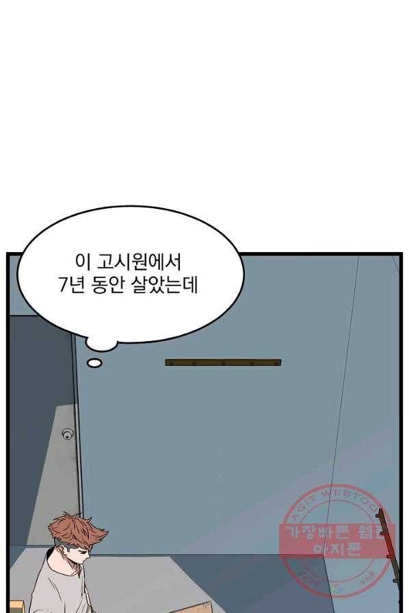로그인 무림 76화 4