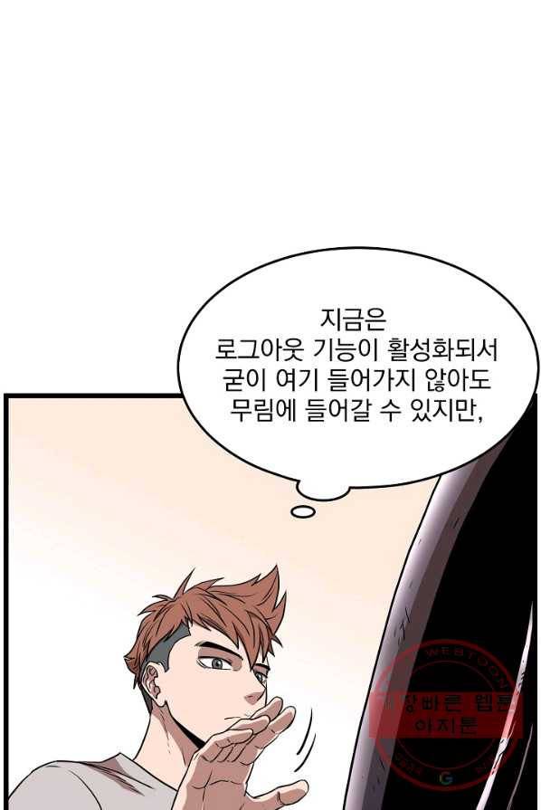로그인 무림 76화 7