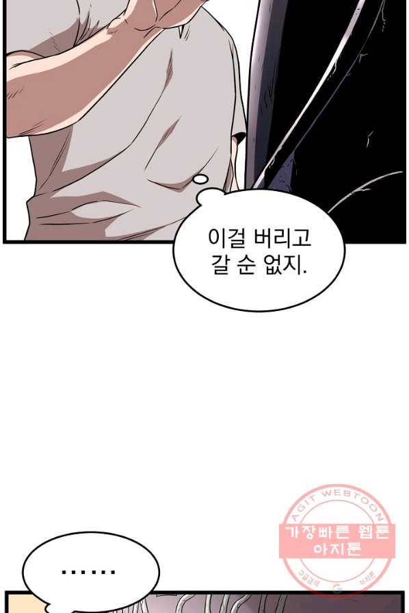 로그인 무림 76화 8