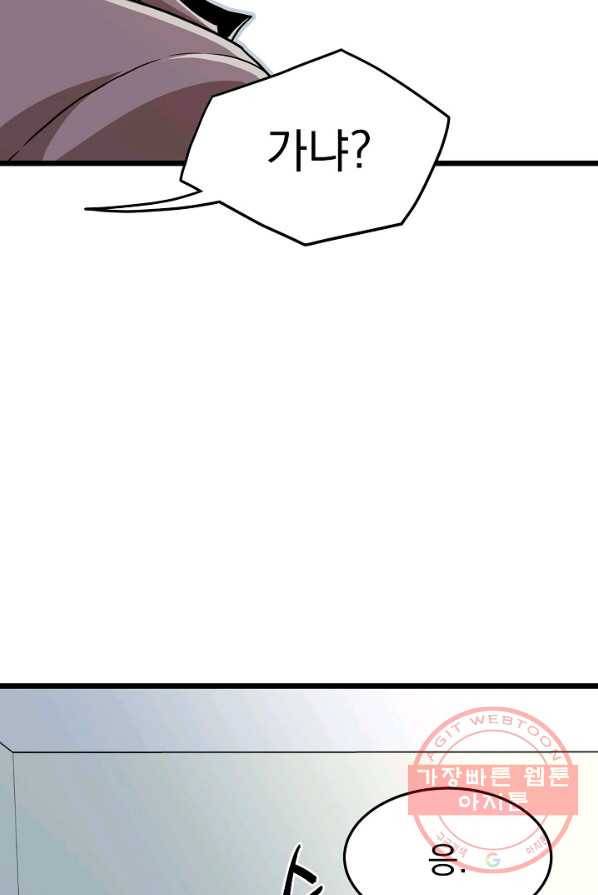 로그인 무림 76화 12