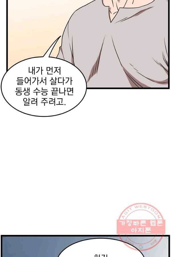 로그인 무림 76화 16