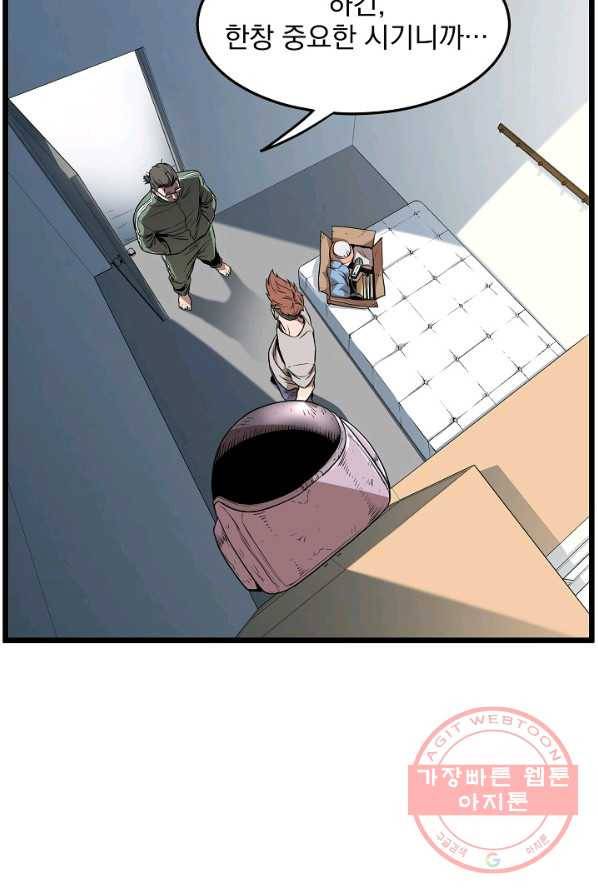 로그인 무림 76화 17