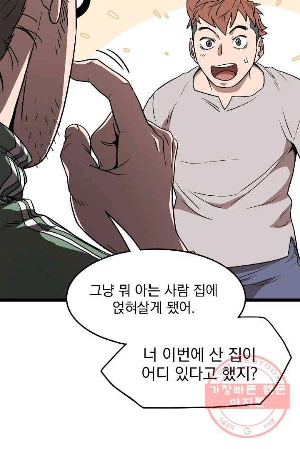 로그인 무림 76화 24