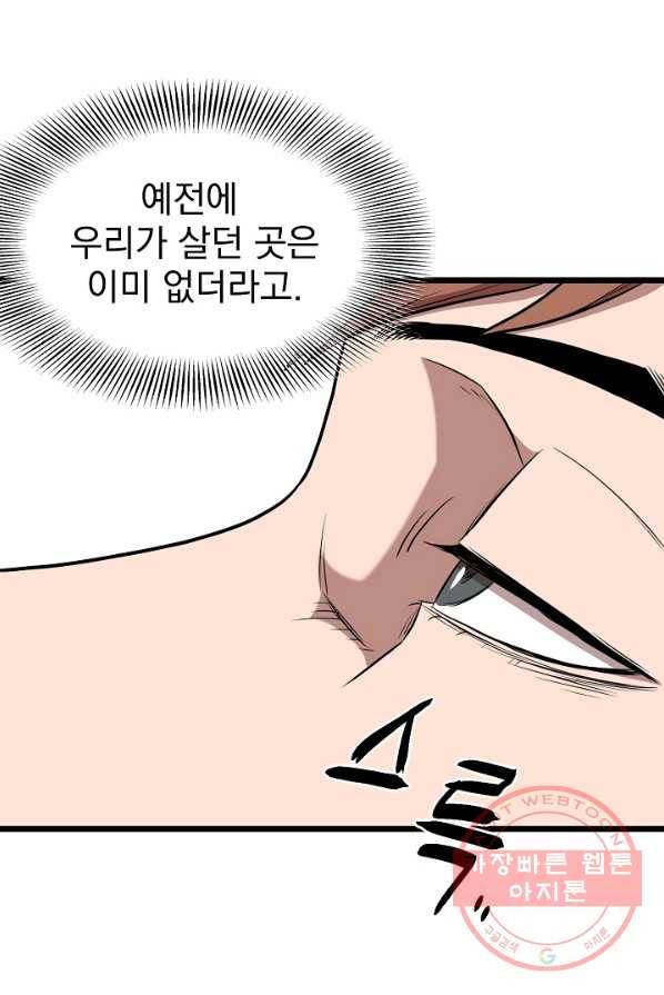 로그인 무림 76화 42