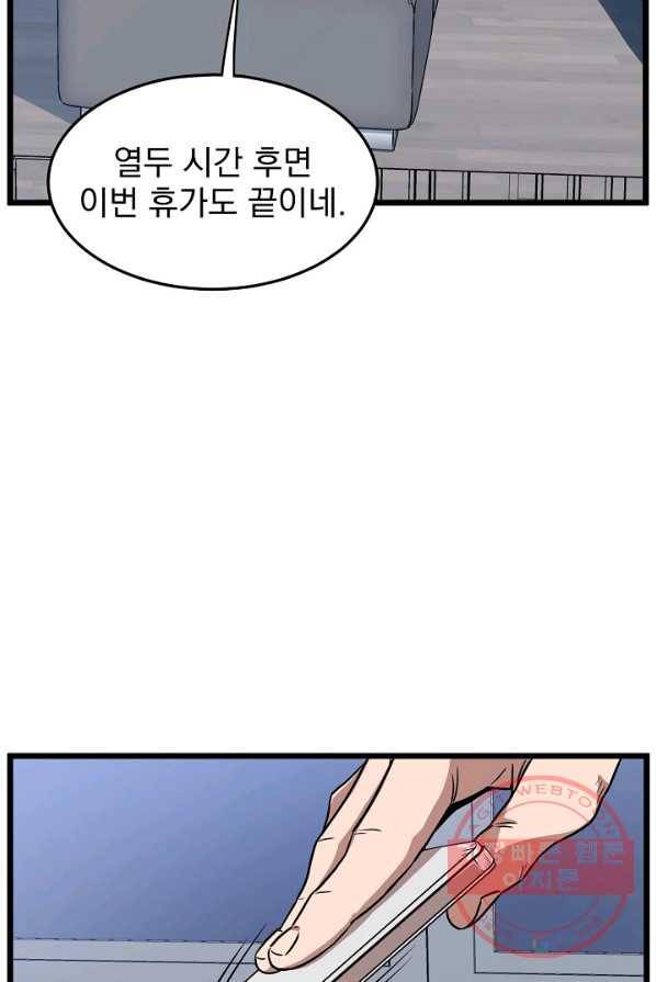로그인 무림 76화 48