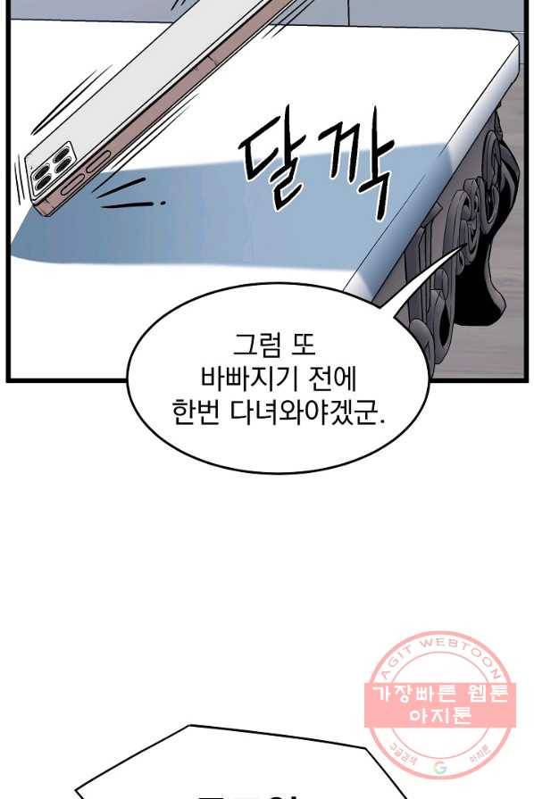 로그인 무림 76화 49