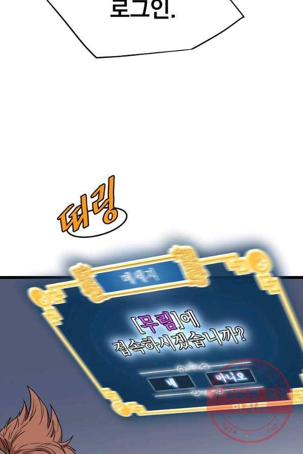로그인 무림 76화 50