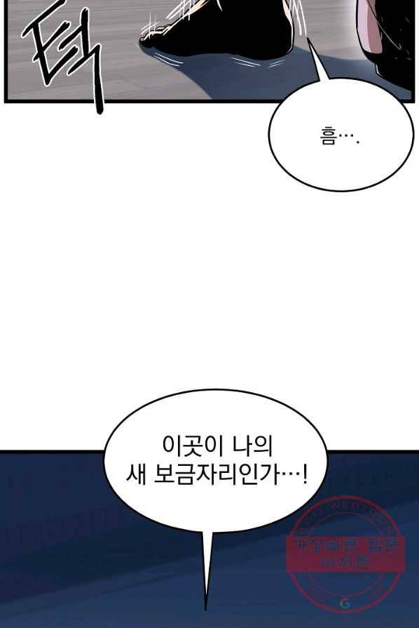 로그인 무림 76화 56