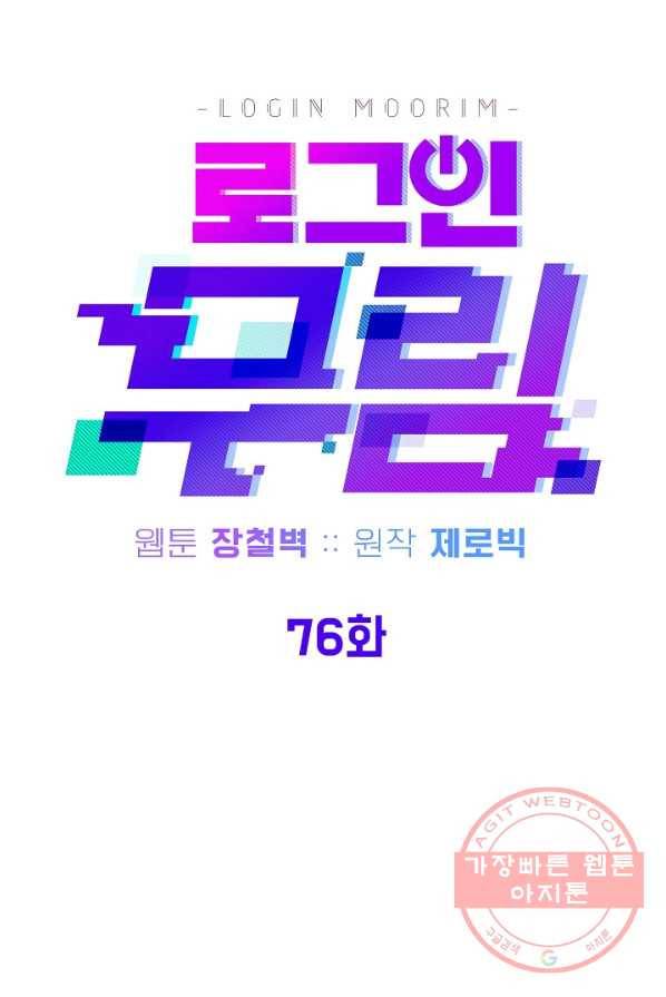 로그인 무림 76화 59