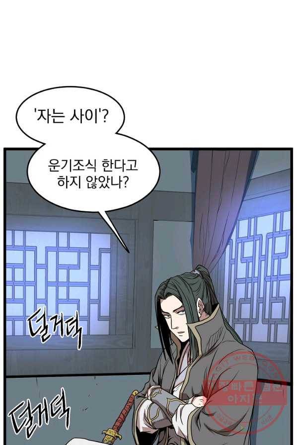 로그인 무림 76화 63